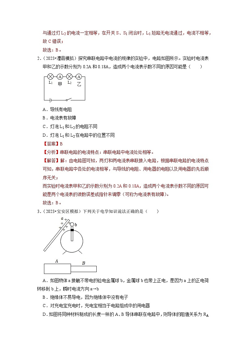 15.5 串、并联电路中电流的规律（专题训练）【四大题型】-2024年九年级物理人教版（全册）讲义（含练习）02