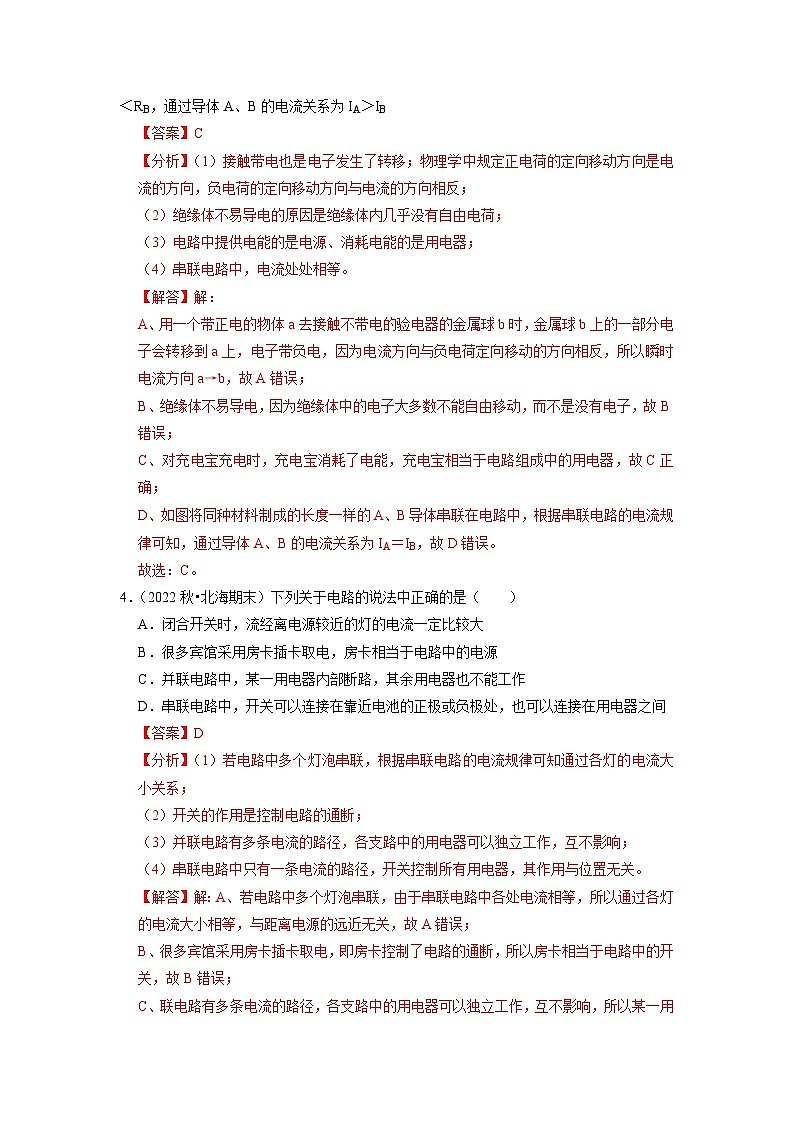 15.5 串、并联电路中电流的规律（专题训练）【四大题型】-2024年九年级物理人教版（全册）讲义（含练习）03