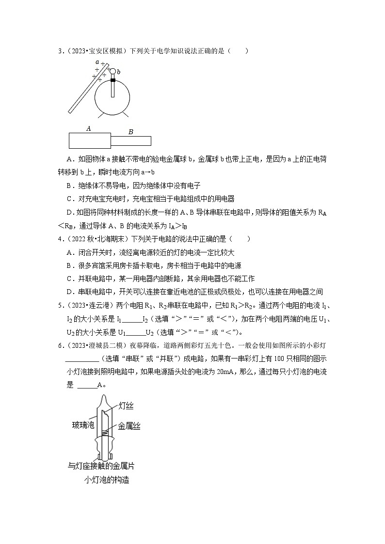 15.5 串、并联电路中电流的规律（专题训练）【四大题型】-2024年九年级物理人教版（全册）讲义（含练习）02