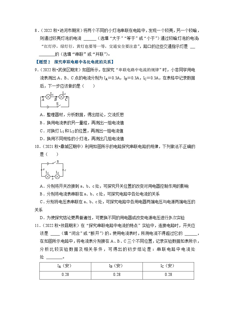 15.5 串、并联电路中电流的规律（专题训练）【四大题型】-2024年九年级物理人教版（全册）讲义（含练习）03