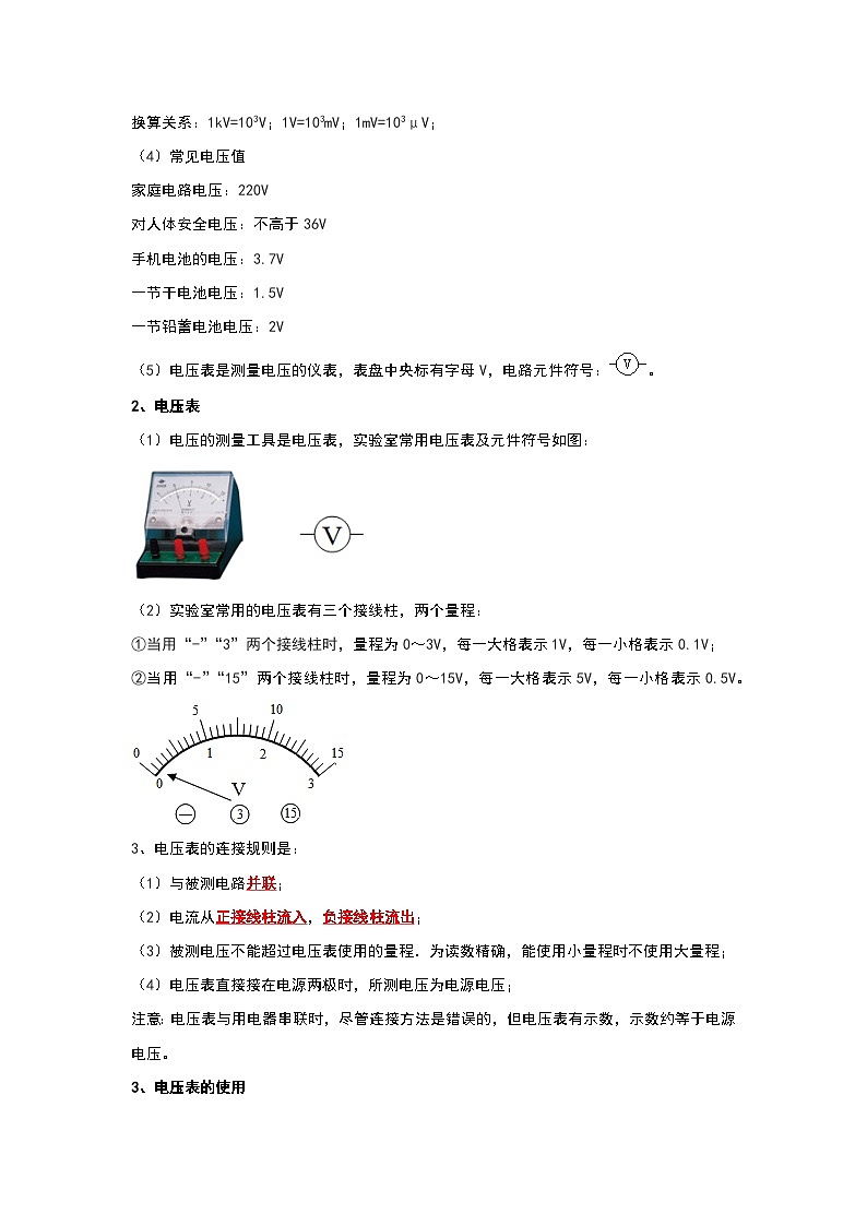 16.1 电压（考点解读）-2024年九年级物理人教版（全册）讲义（含练习）02