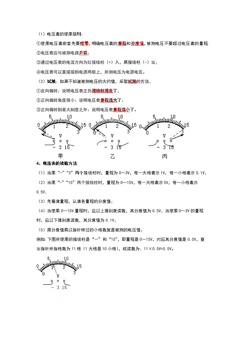 16.1 电压（考点解读）-2024年九年级物理人教版（全册）讲义（含练习）03