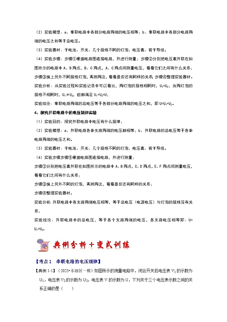 16.2 串、并联电路中电压的规律（考点解读）-2024年九年级物理人教版（全册）讲义（含练习）02
