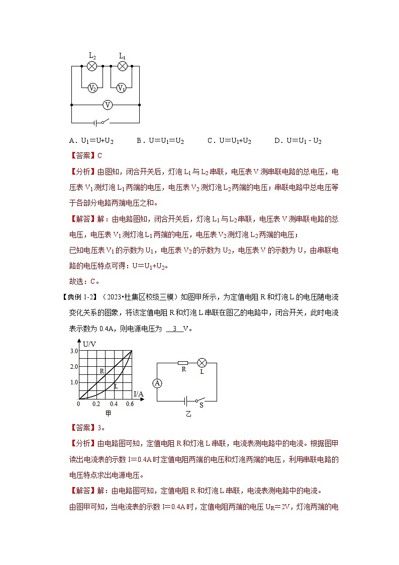 16.2 串、并联电路中电压的规律（考点解读）-2024年九年级物理人教版（全册）讲义（含练习）03