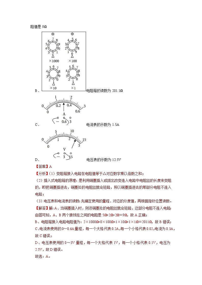 16.4  变阻器（专题训练）【三大题型】-2024年九年级物理人教版（全册）讲义（含练习）02