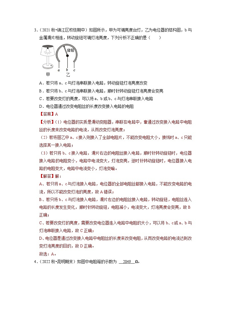 16.4  变阻器（专题训练）【三大题型】-2024年九年级物理人教版（全册）讲义（含练习）03