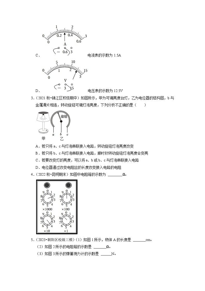 16.4  变阻器（专题训练）【三大题型】-2024年九年级物理人教版（全册）讲义（含练习）02