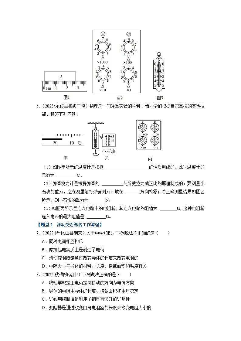 16.4  变阻器（专题训练）【三大题型】-2024年九年级物理人教版（全册）讲义（含练习）03