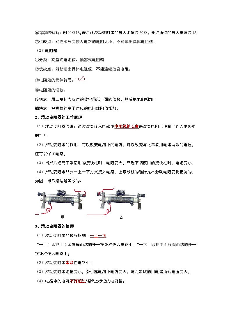 16.4 变阻器（考点解读）（解析版）第2页