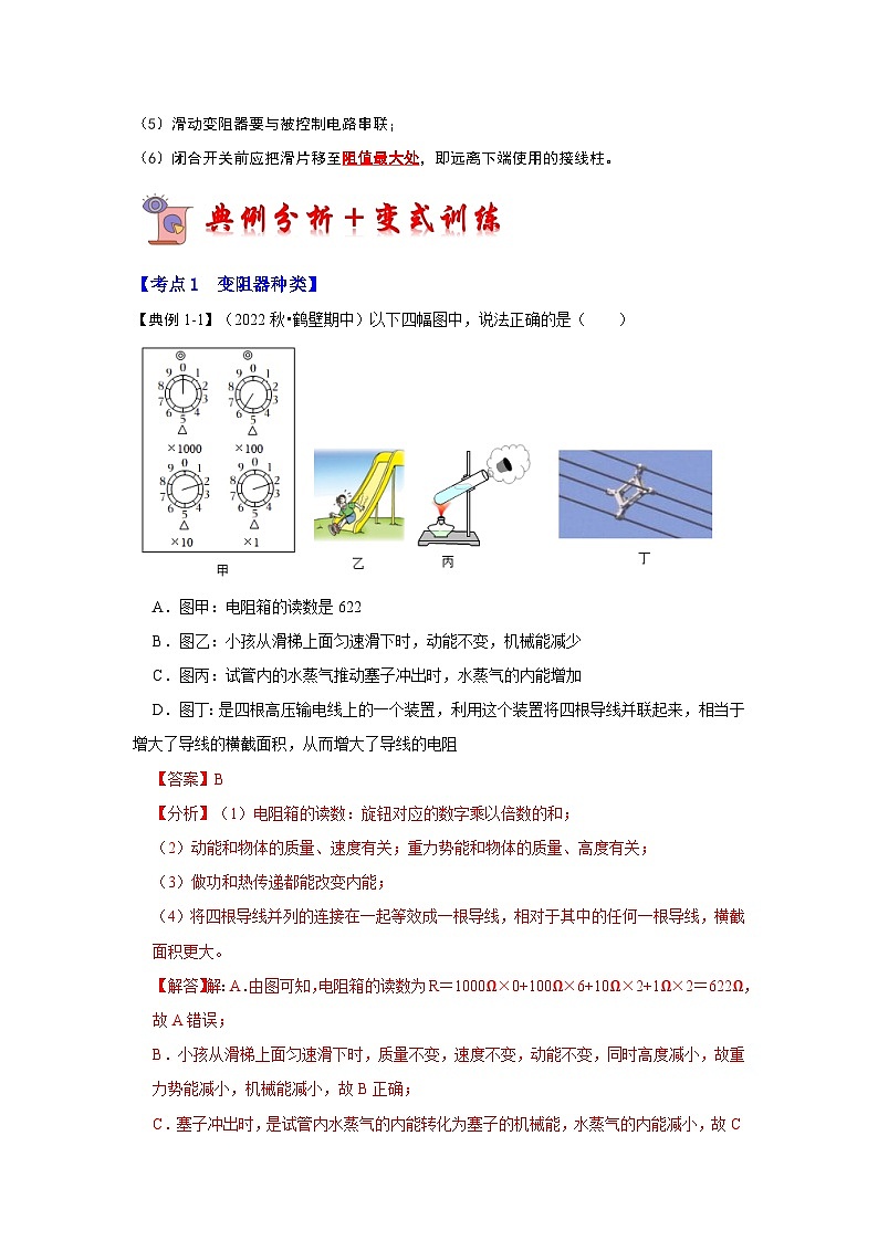 16.4 变阻器（考点解读）（解析版）第3页