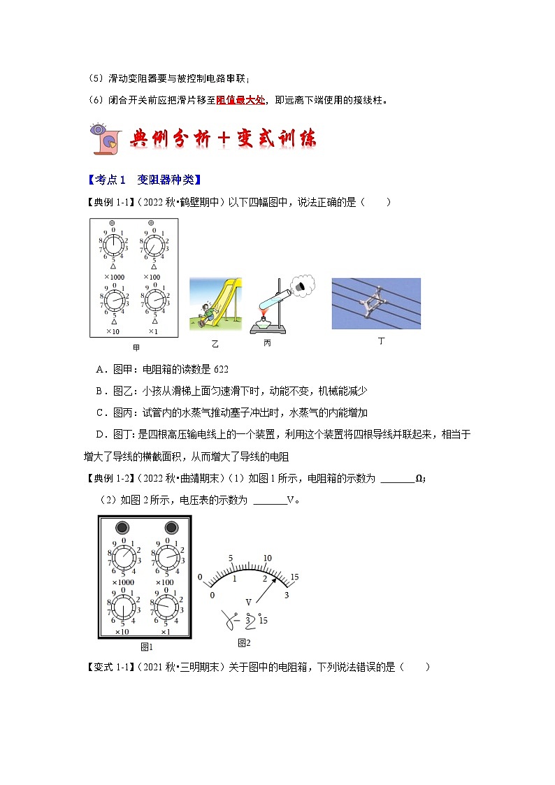 16.4 变阻器（考点解读）（原卷版）第3页