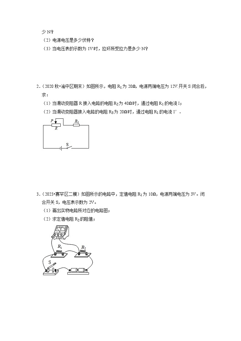 17.4  欧姆定律在串、并联电路中的应用（专题训练）【六大题型】-2024年九年级物理人教版（全册）讲义（含练习）02