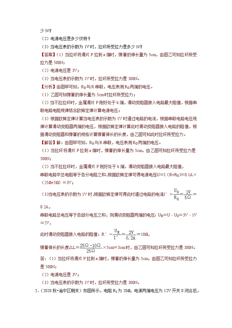 17.4  欧姆定律在串、并联电路中的应用（专题训练）【六大题型】-2024年九年级物理人教版（全册）讲义（含练习）02