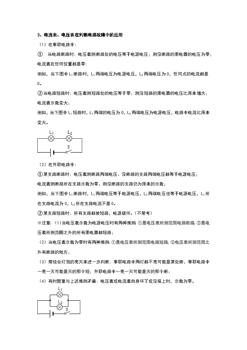 17.4 欧姆定律在串、并联电路中的应用（考点解读）-2024年九年级物理人教版（全册）讲义（含练习）02