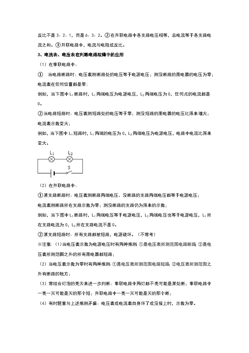 17.4 欧姆定律在串、并联电路中的应用（考点解读）-2024年九年级物理人教版（全册）讲义（含练习）02