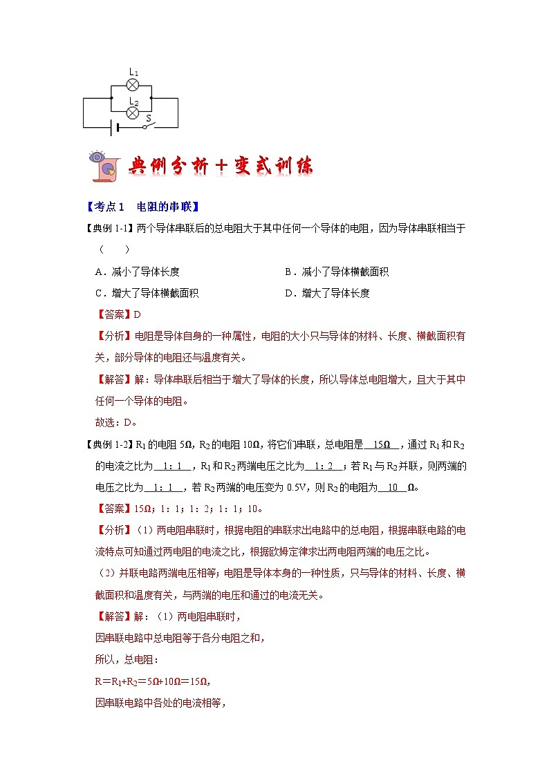 17.4 欧姆定律在串、并联电路中的应用（考点解读）-2024年九年级物理人教版（全册）讲义（含练习）03