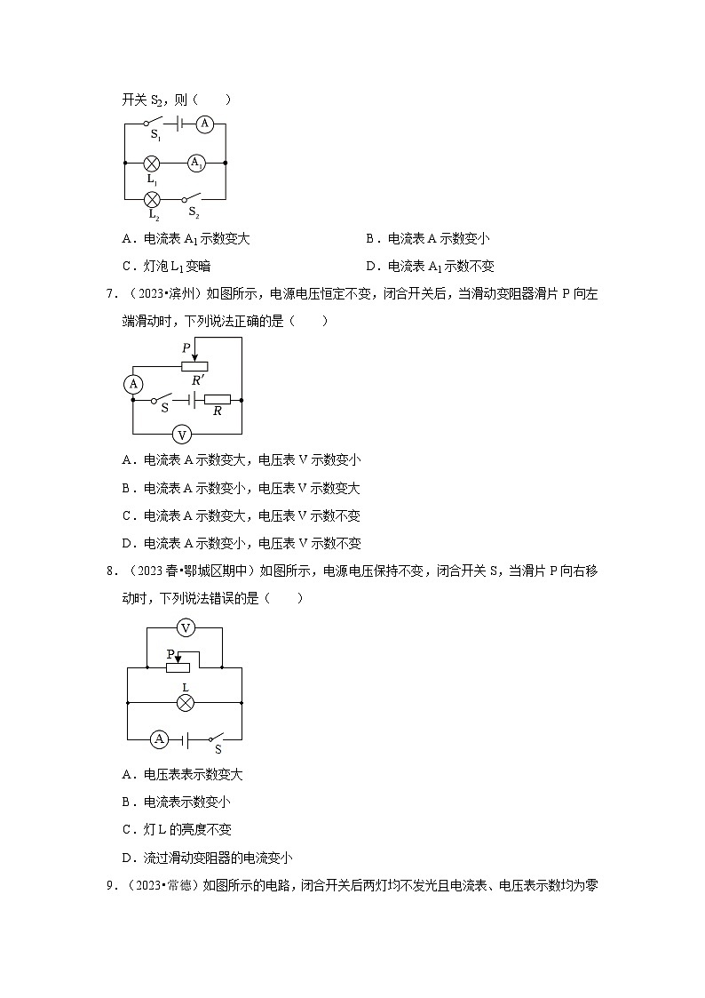 第17章《欧姆定律》单元测试卷（提升卷）（原卷版）第3页