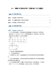 初中人教版(2024)第十八章 电功率第3节 测量小灯泡的电功率精品课堂检测