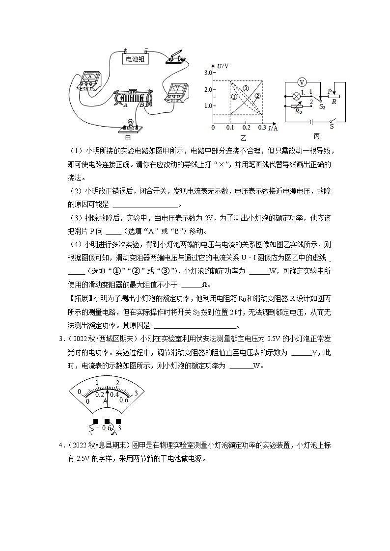 18.3  测量小灯泡的电功率（专题训练）【三大题型】-2024年九年级物理人教版（全册）讲义（含练习）02