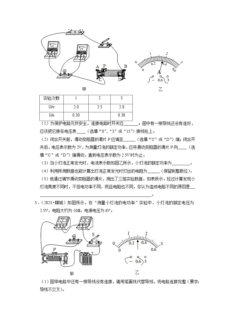 18.3  测量小灯泡的电功率（专题训练）【三大题型】-2024年九年级物理人教版（全册）讲义（含练习）03