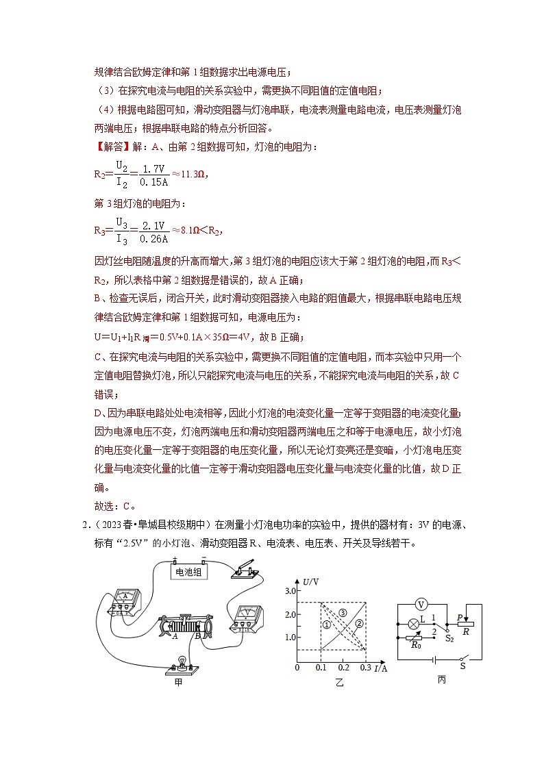 18.3  测量小灯泡的电功率（专题训练）【三大题型】-2024年九年级物理人教版（全册）讲义（含练习）02