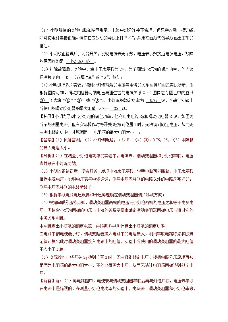 18.3  测量小灯泡的电功率（专题训练）【三大题型】-2024年九年级物理人教版（全册）讲义（含练习）03