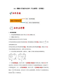 初中物理人教版(2024)九年级全册第3节 测量小灯泡的电功率优秀课时作业