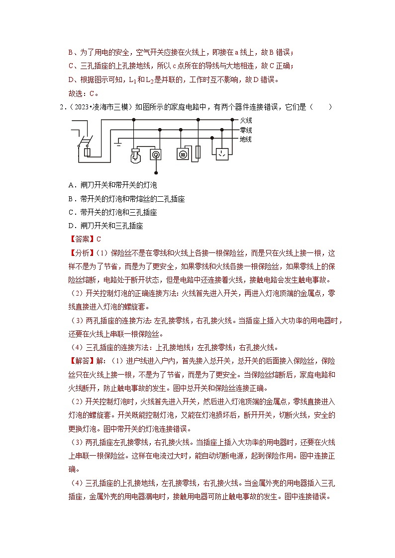 19.1  家庭电路（专题训练）【五大题型】（解析版）第2页