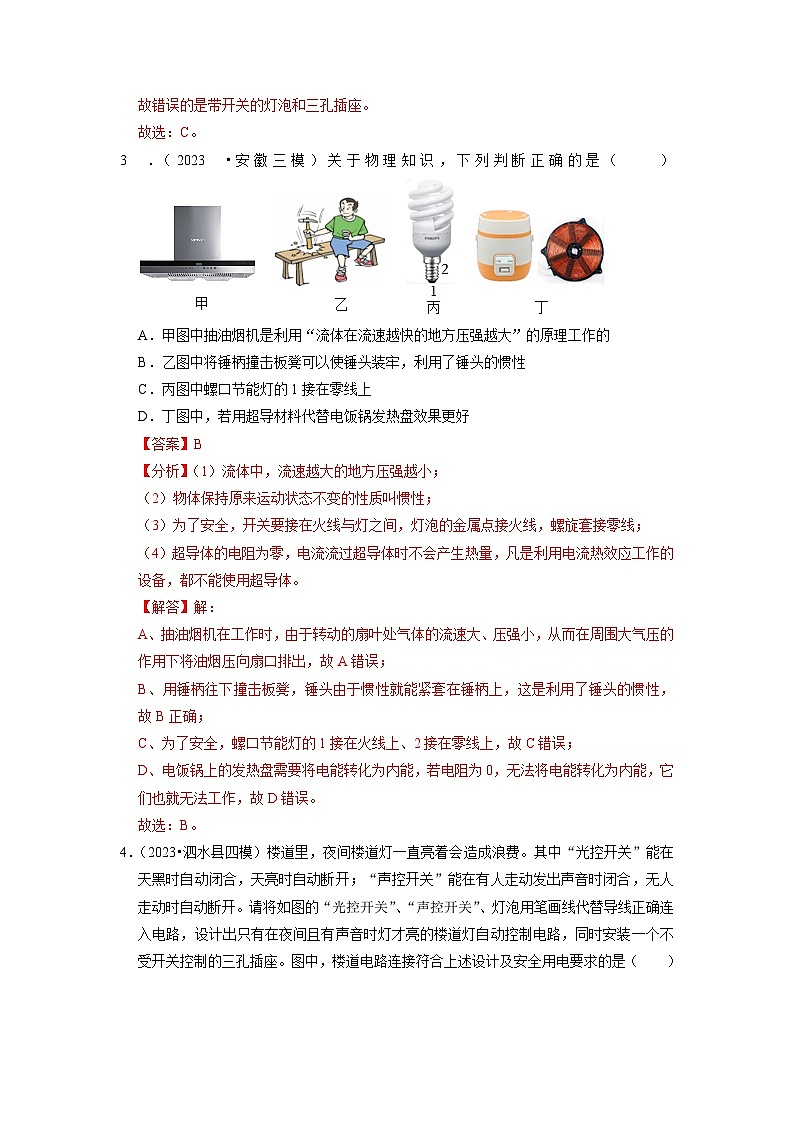 19.1  家庭电路（专题训练）【五大题型】（解析版）第3页
