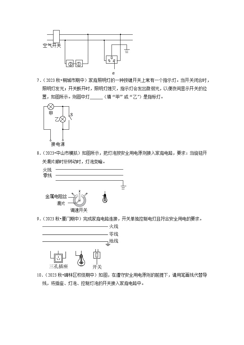 19.1  家庭电路（专题训练）【五大题型】（原卷版）第3页