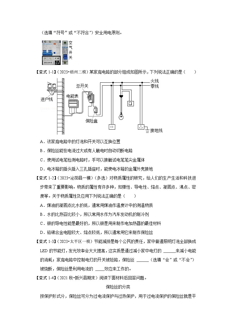 19.2 家庭电路中电流过大的原因（考点解读）-2024年九年级物理人教版（全册）讲义（含练习）03