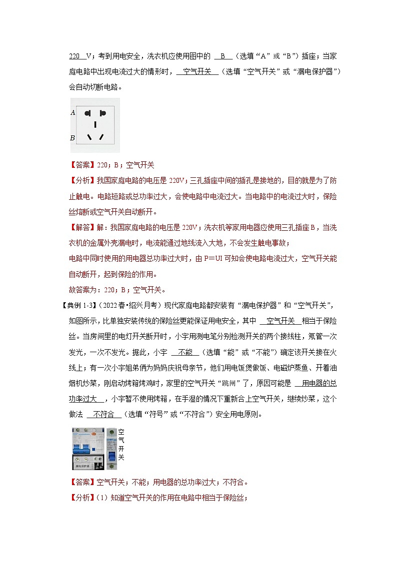 19.2 家庭电路中电流过大的原因（考点解读）-2024年九年级物理人教版（全册）讲义（含练习）03