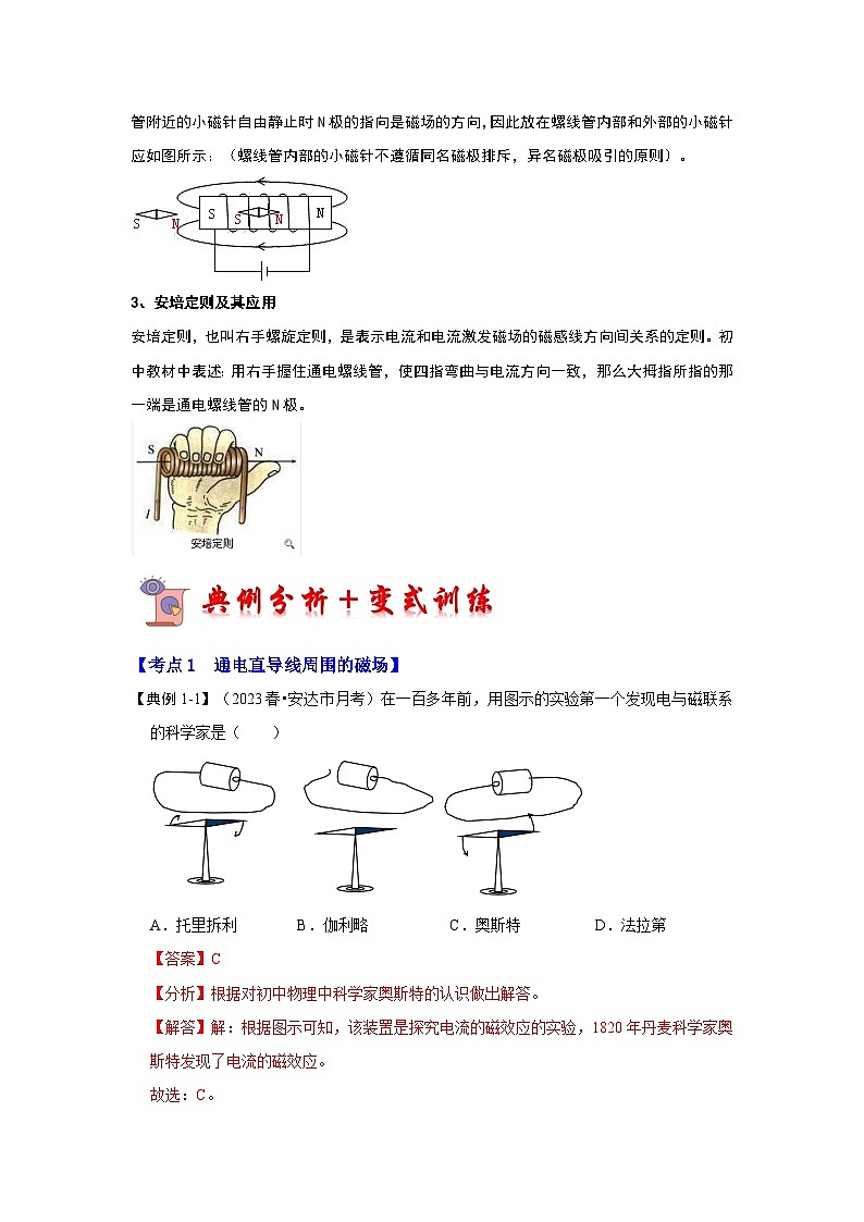 20.2 电生磁（考点解读）-2024年九年级物理人教版（全册）讲义（含练习）02