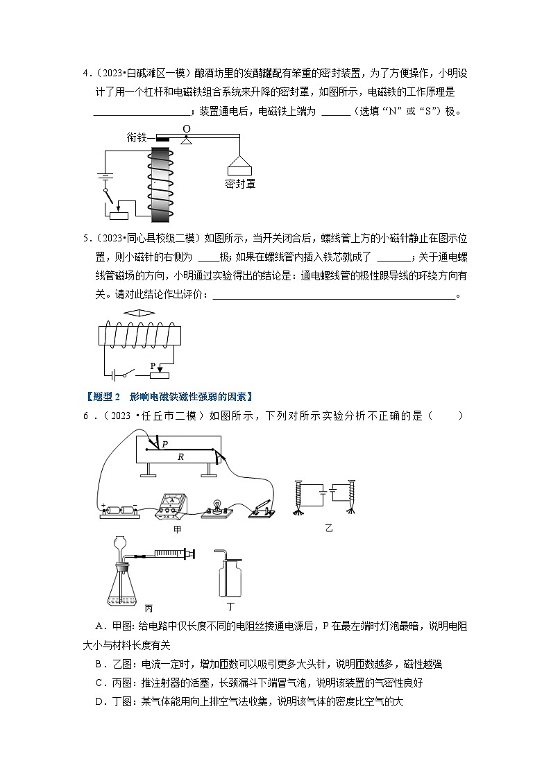 20.3 电磁铁 电磁继电器（专题训练）【六大题型】-2024年九年级物理人教版（全册）讲义（含练习）02