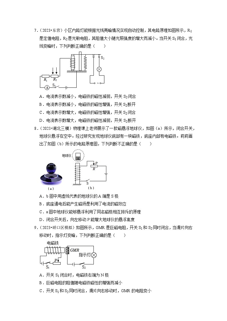 20.3 电磁铁 电磁继电器（专题训练）【六大题型】-2024年九年级物理人教版（全册）讲义（含练习）03