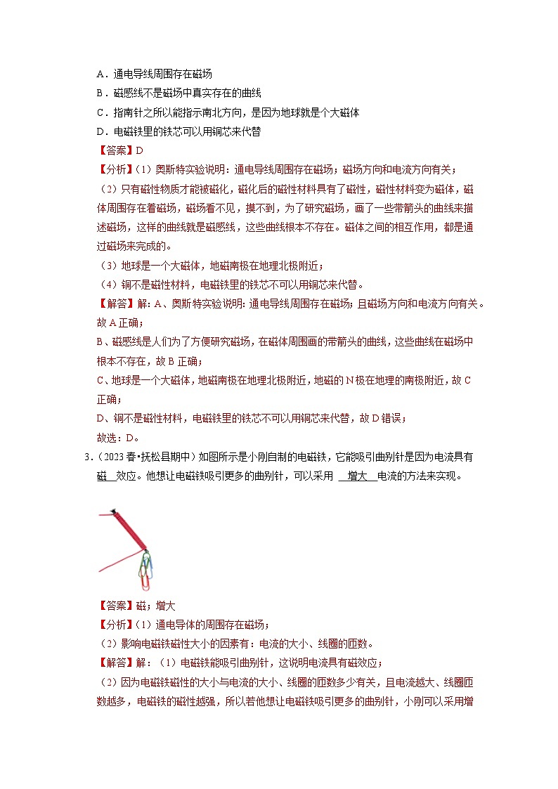 20.3 电磁铁 电磁继电器（专题训练）【六大题型】-2024年九年级物理人教版（全册）讲义（含练习）02