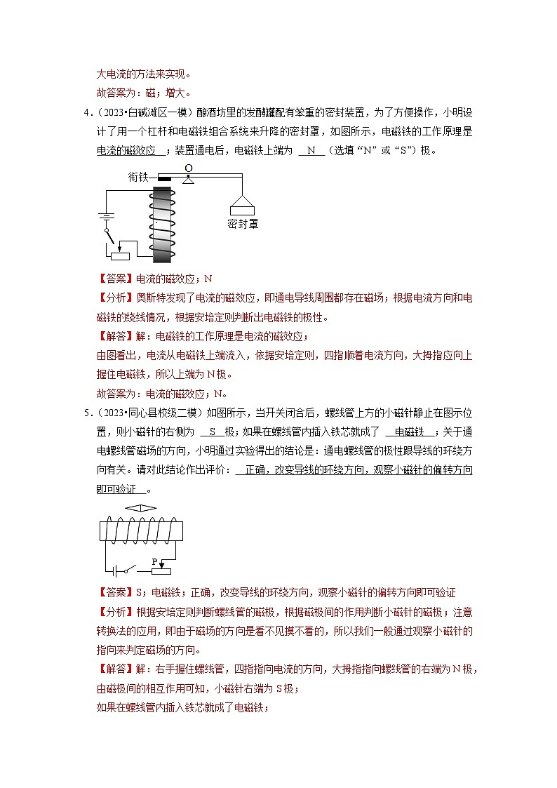 20.3 电磁铁 电磁继电器（专题训练）【六大题型】-2024年九年级物理人教版（全册）讲义（含练习）03