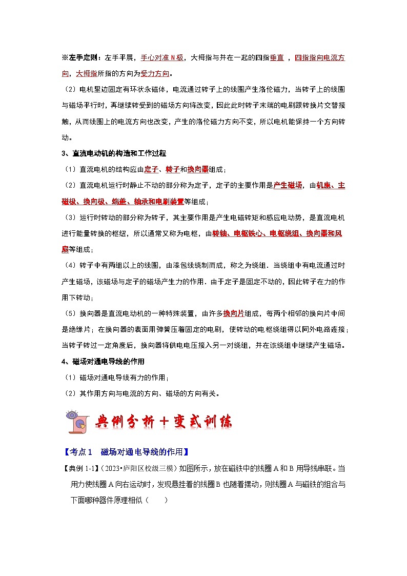 20.4 电动机（考点解读）-2024年九年级物理人教版（全册）讲义（含练习）02