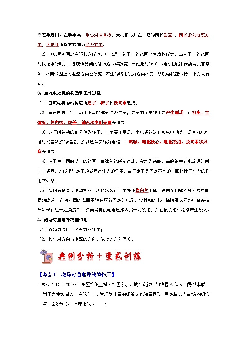 20.4 电动机（考点解读）-2024年九年级物理人教版（全册）讲义（含练习）02