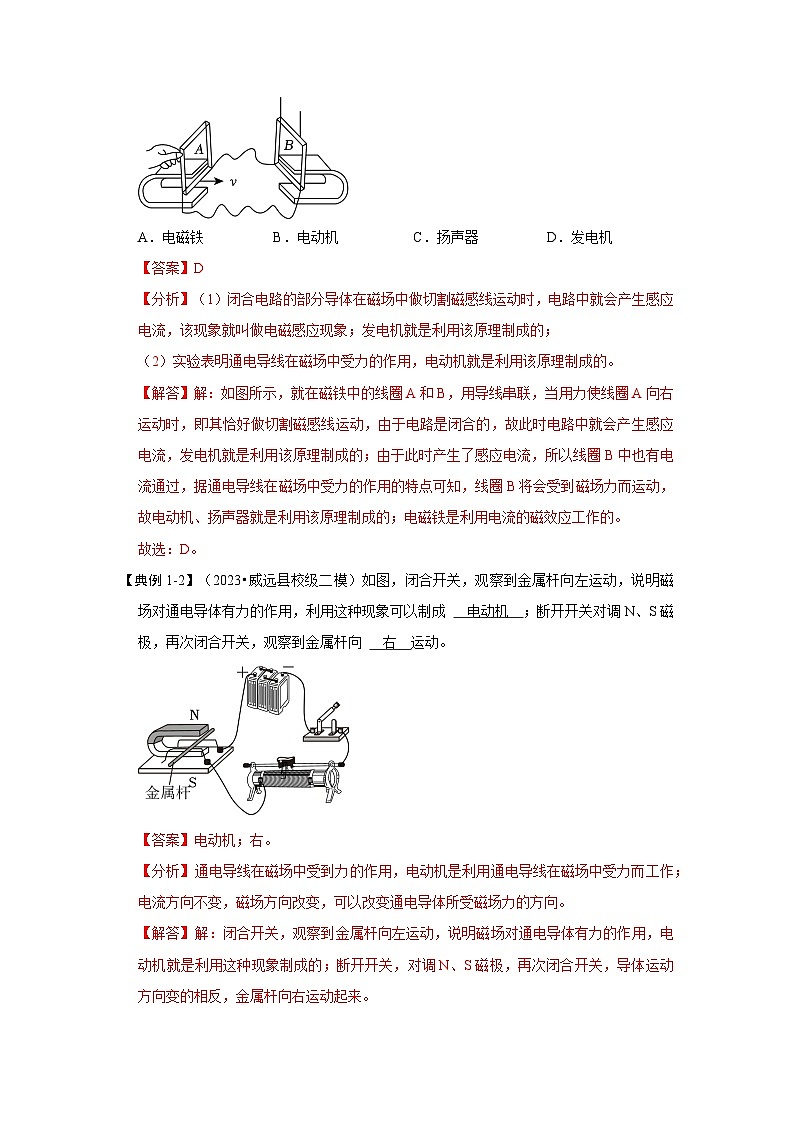 20.4 电动机（考点解读）-2024年九年级物理人教版（全册）讲义（含练习）03