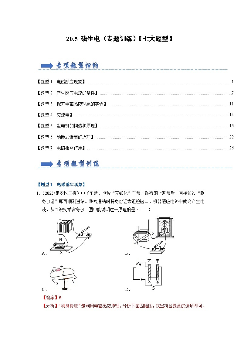 20.5 磁生电（专题训练）【七大题型】（解析版）第1页