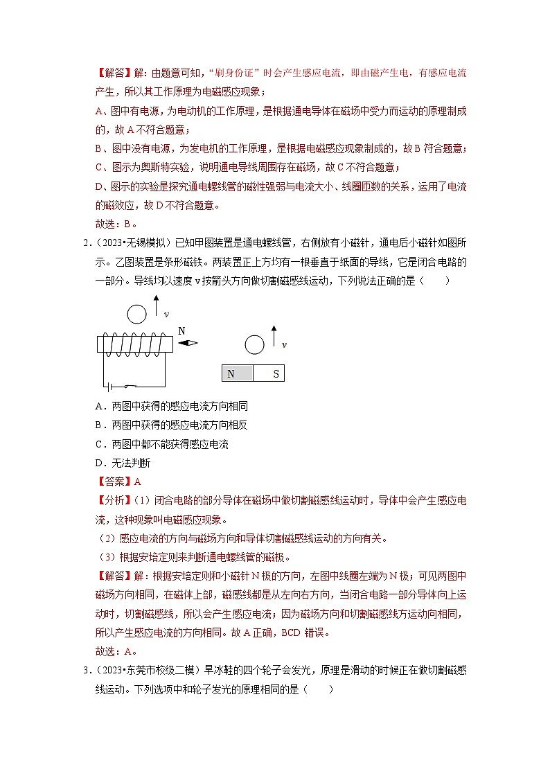 20.5 磁生电（专题训练）【七大题型】（解析版）第2页