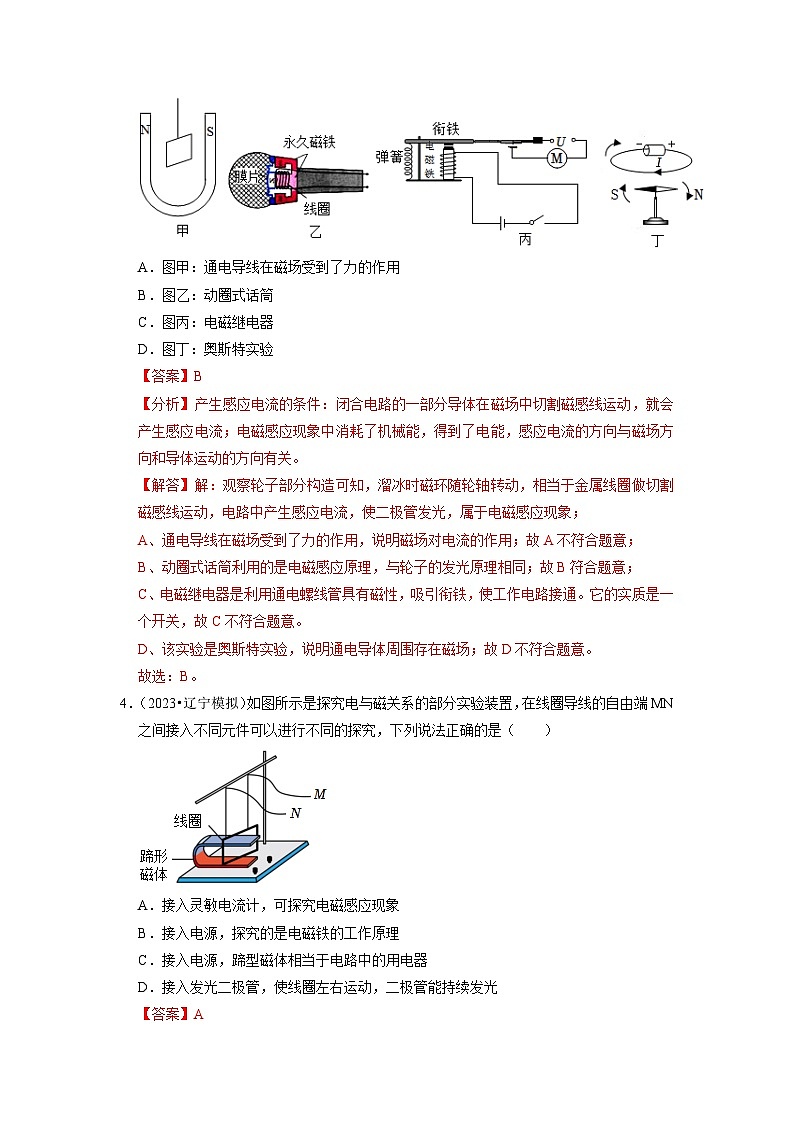20.5 磁生电（专题训练）【七大题型】（解析版）第3页
