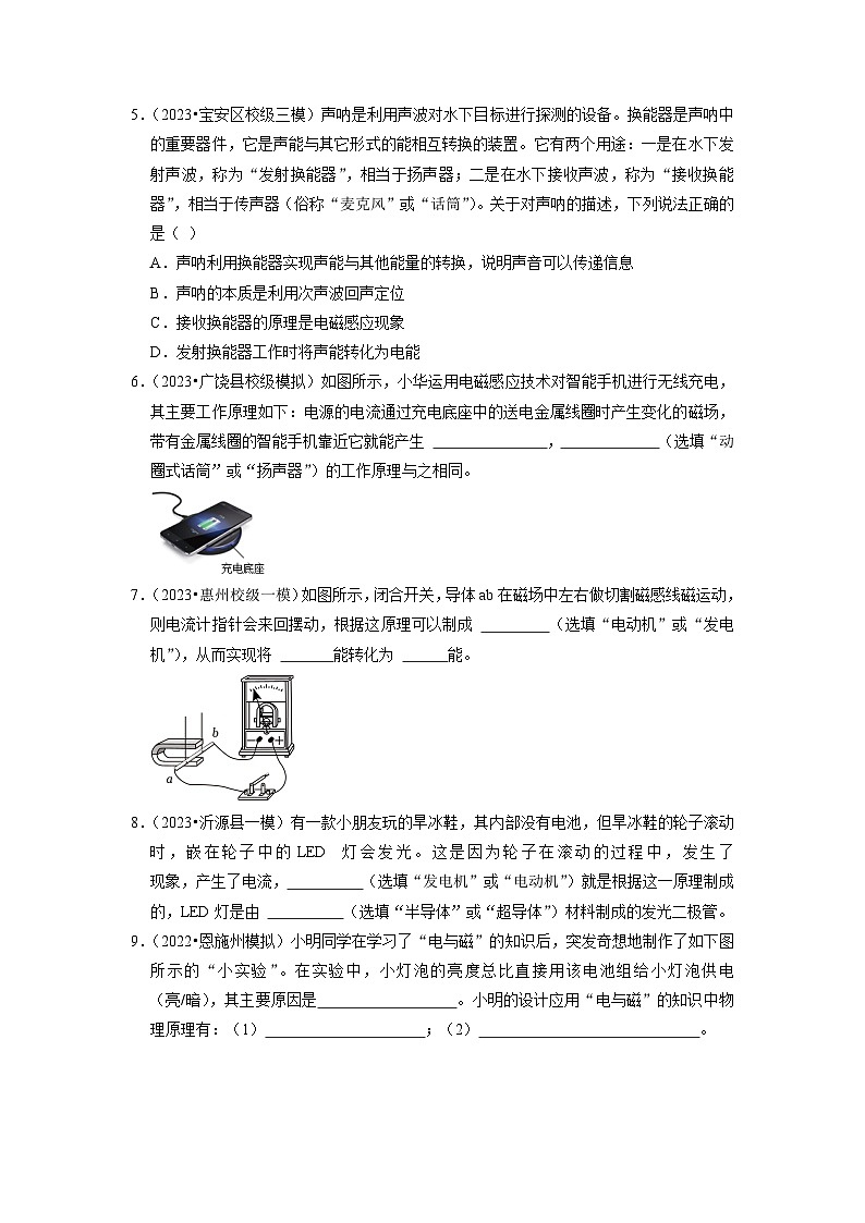 20.5 磁生电（专题训练）【七大题型】（原卷版）第3页