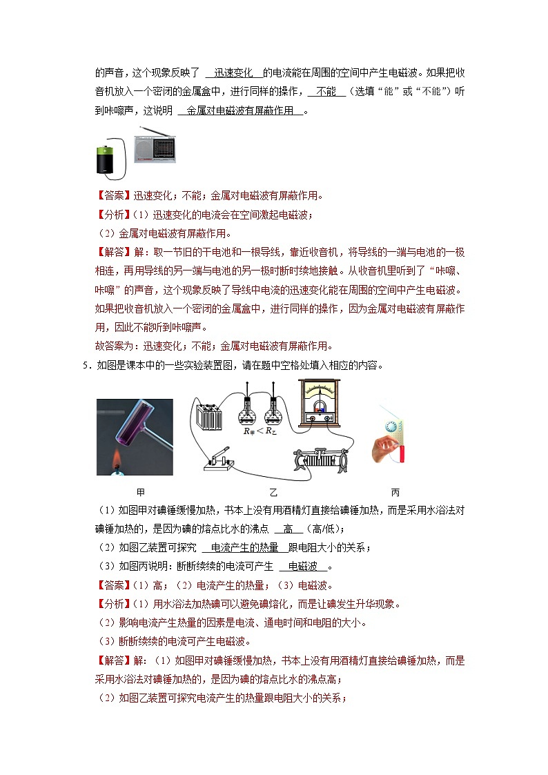 21.1 现代顺风耳--电话 21.2 电磁波（专题训练）【五大题型】 （解析版）第3页