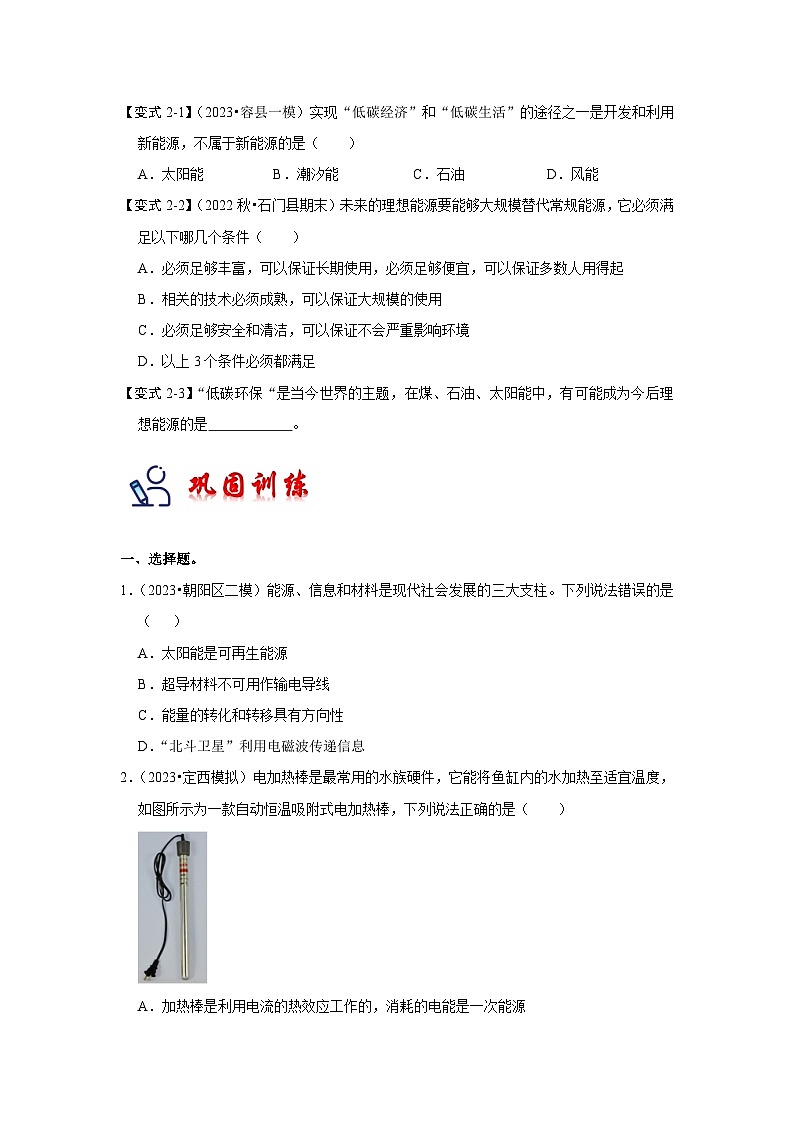 22.1 能源（考点解读）（原卷版）第3页