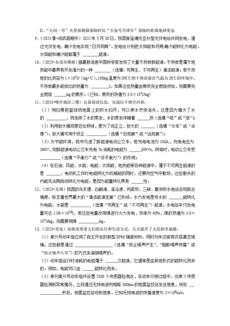22.1 能源 22.2 核能（专题训练）【三大题型】-2024年九年级物理人教版（全册）讲义（含练习）03