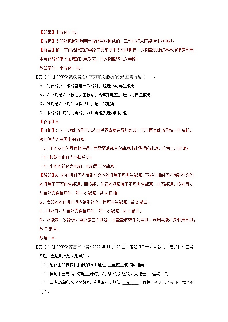 22.3 太阳能（考点解读）-2024年九年级物理人教版（全册）讲义（含练习）03