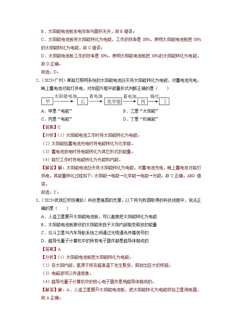 22.3 太阳能 22.4 能源与可持续发展（专题训练）【三大题型】（解析版）第2页