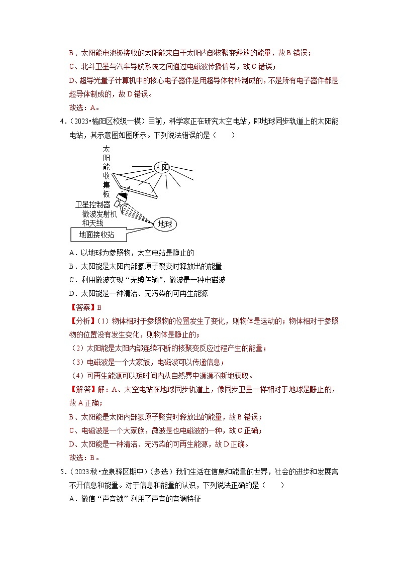 22.3 太阳能 22.4 能源与可持续发展（专题训练）【三大题型】（解析版）第3页
